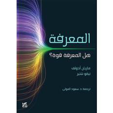 Knowledge: Is Knowledge Power?, E-bok