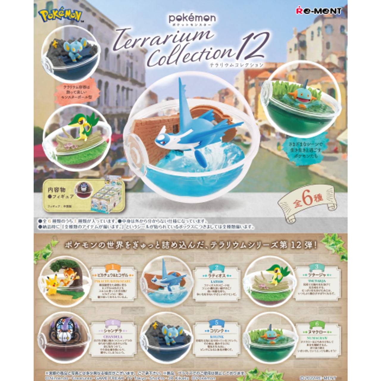 Re-Ment Pokemon Terrarium Collection Vol. 12 Figure Collection Complete Box (6st)
