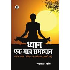 Dhyan ek Matra Samadhan - Shashikant 'Sadaiv' - 9789389851892