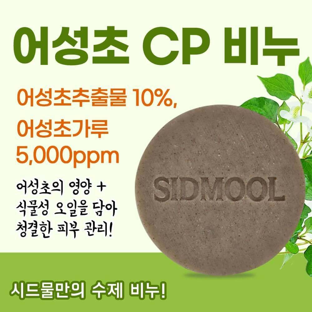 SIDMOOL Madagascar Centella Skin Returner Cream (50g)