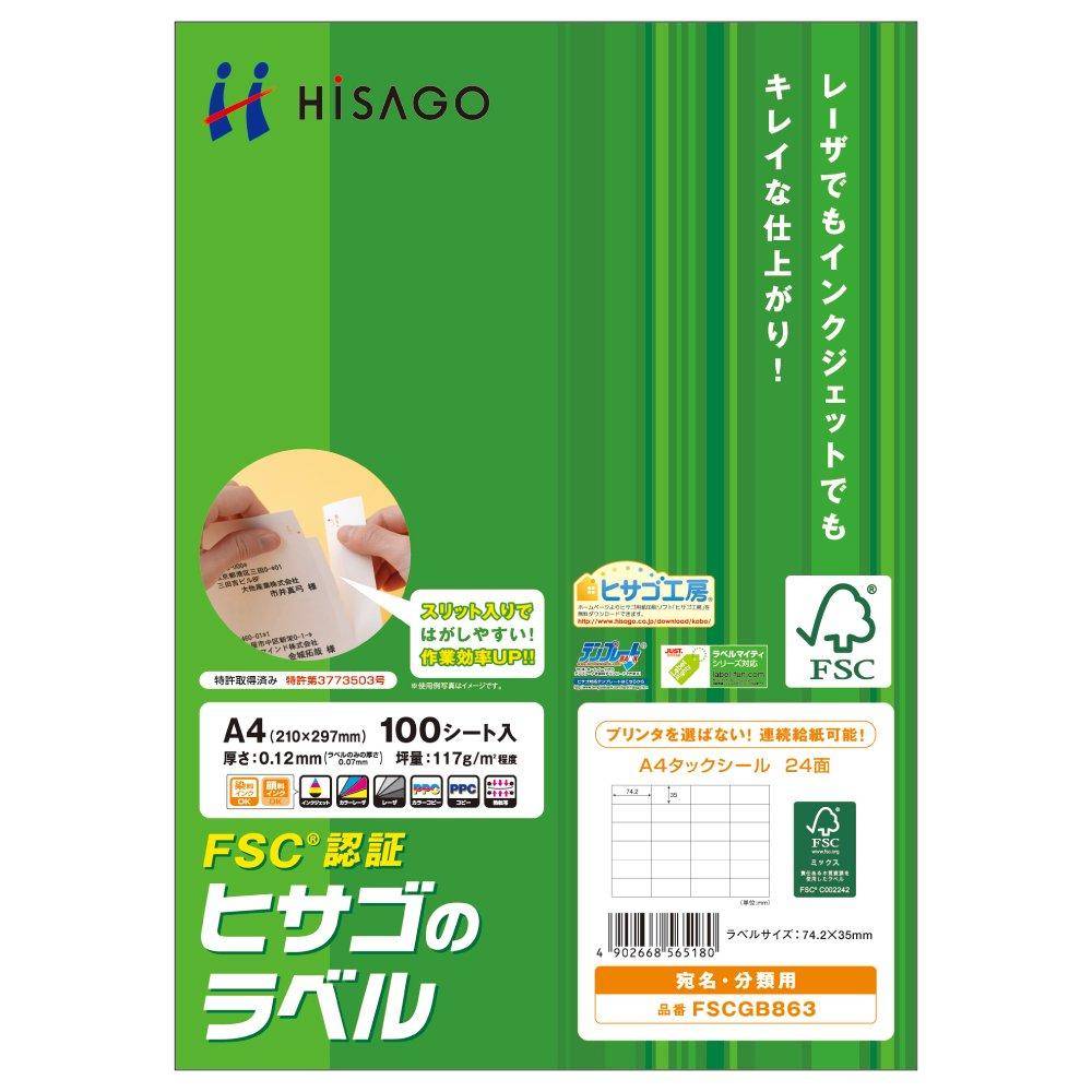 Hisago A4 Tackle Labels, 24 Sheets, FSCGB863