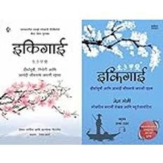 Ikigai - Hector Garcia + Ikigai - Ken Mogi (Set of 2 Books in Marathi)