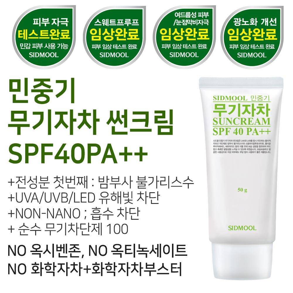 SIDMOOL Moisture Full Sun Spray SPF50+ PA+++ (100ml)