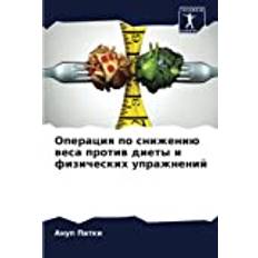 Operaciq po snizheniü wesa protiw diety i fizicheskih uprazhnenij