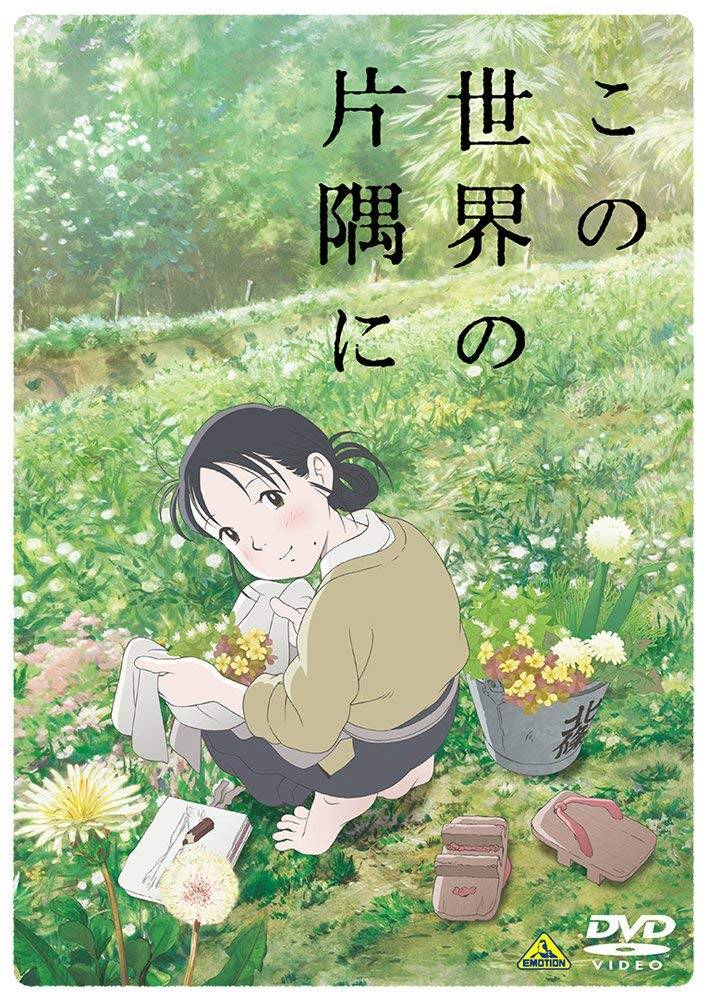 In This Corner of the World Limited (Special Edition) [Blu-ray]