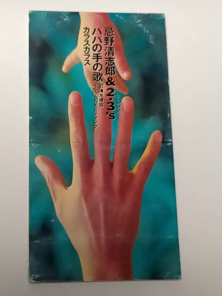 CD KIYOSHIRO IMAWANO 2 3S SHIGES Daddys Hands Song TODT2855 Japan Japansk PopRock