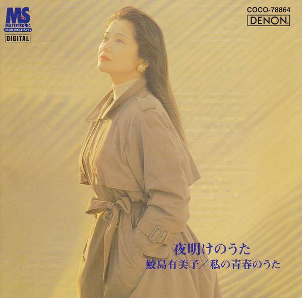 CD YUMIKO SAMEJIMA - Dawn Song-My Youth Song COCO78864 Denon 1996 Japan ObiClassical Used