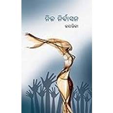 Nija Nirbasana ନିଜ ନିର୍ବାସନ (କବିତା)