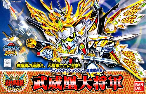 Gundam - Bb163 Buihou Daisyougun Kirahagane Gokusai - Model Kit
