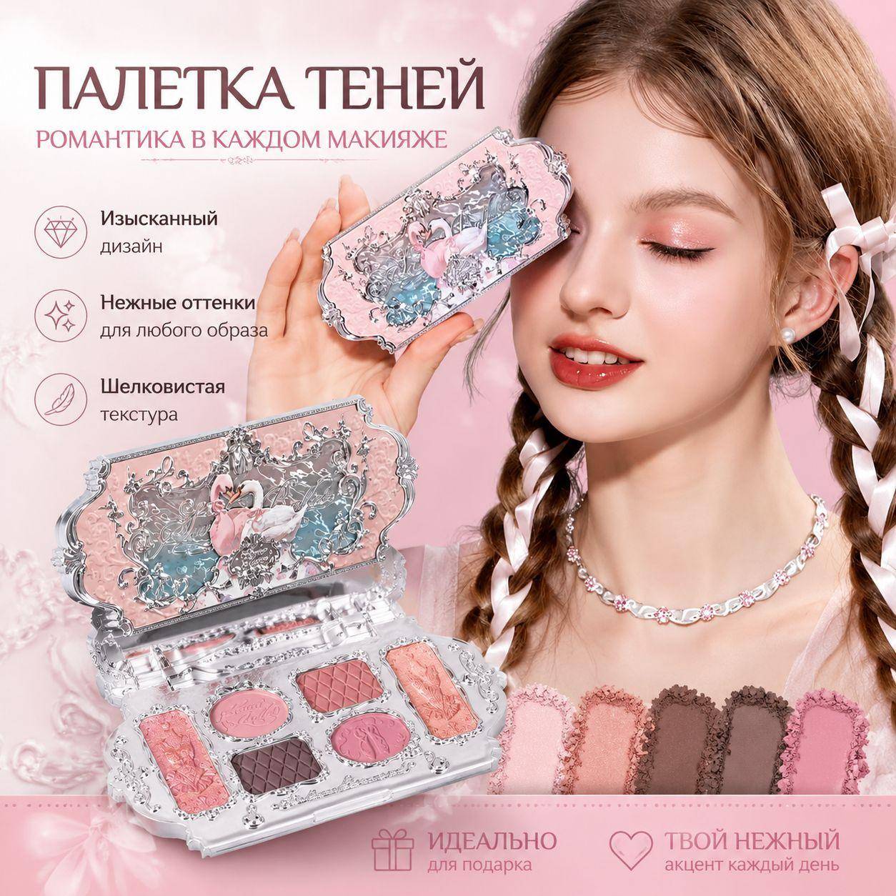 Eyeshadow Palette Flower Knows pink Swan Ballet