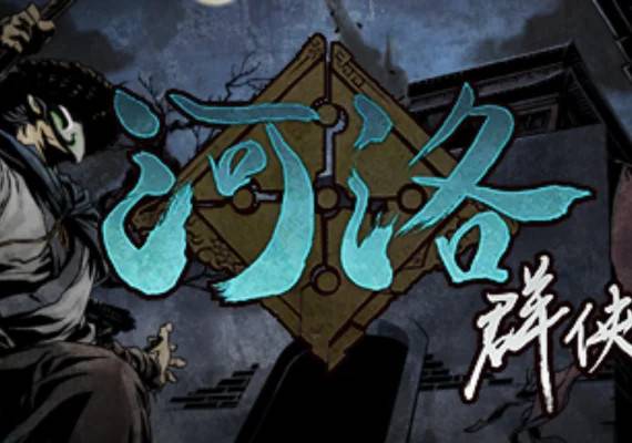 河洛群俠傳 (Ho Tu Lo Shu : The Books of Dragon) (PC) Steam Gift - EU.