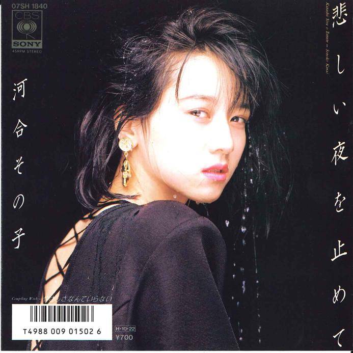 7inch Record SONOKO KAWAI - Kanashii Yoru wo Tomete / Yasashisa 07SH1840 CBS SONY 1986 Japan Japanese Pop Star