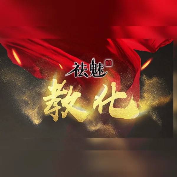 祛魅·教化（祛魅1）(PC) Steam Gift - NA