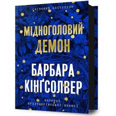Demon Copperhead. Ukrainian edition (Bog, Hardback, Ukrainsk)