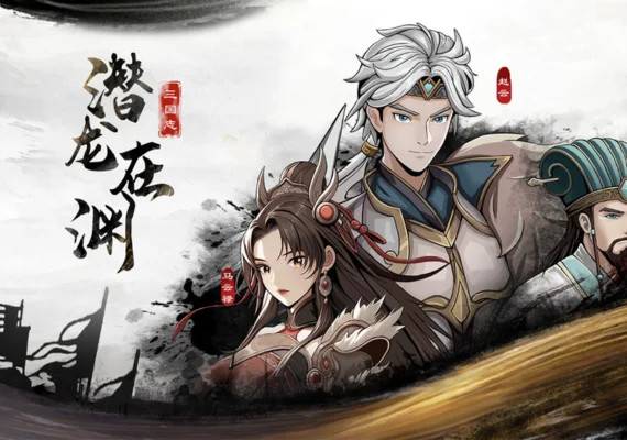 三国志潜龙在渊 (PC) Steam Gift - EU.