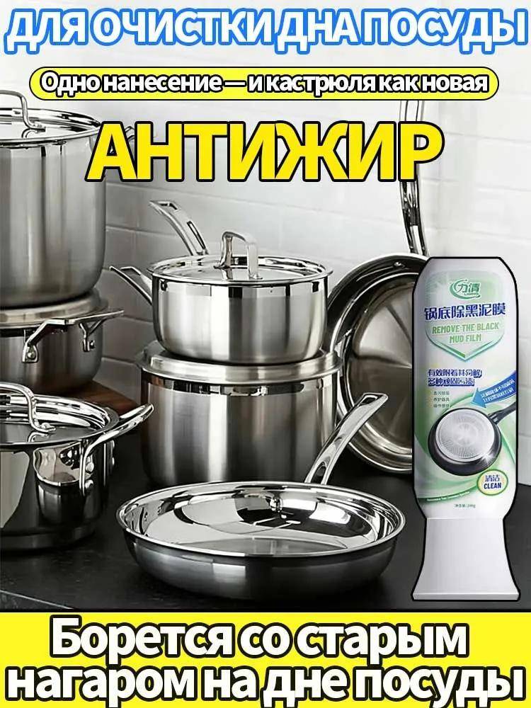 Cleaning paste with brush to remove soot from the bottom of pots and pans for kitchen / stainless steel / soot removal, 200 ml