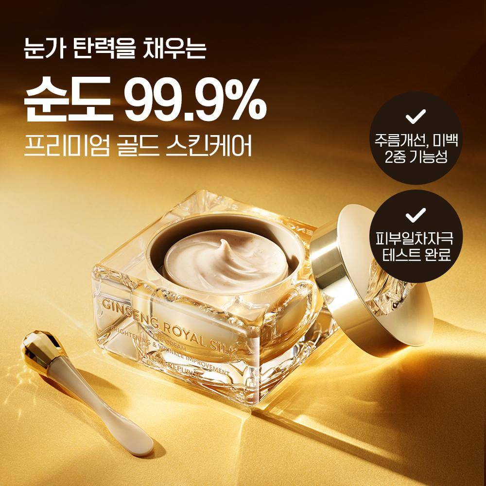NATURE REPUBLIC Ginseng Royal Silk Eye Cream (25ml)