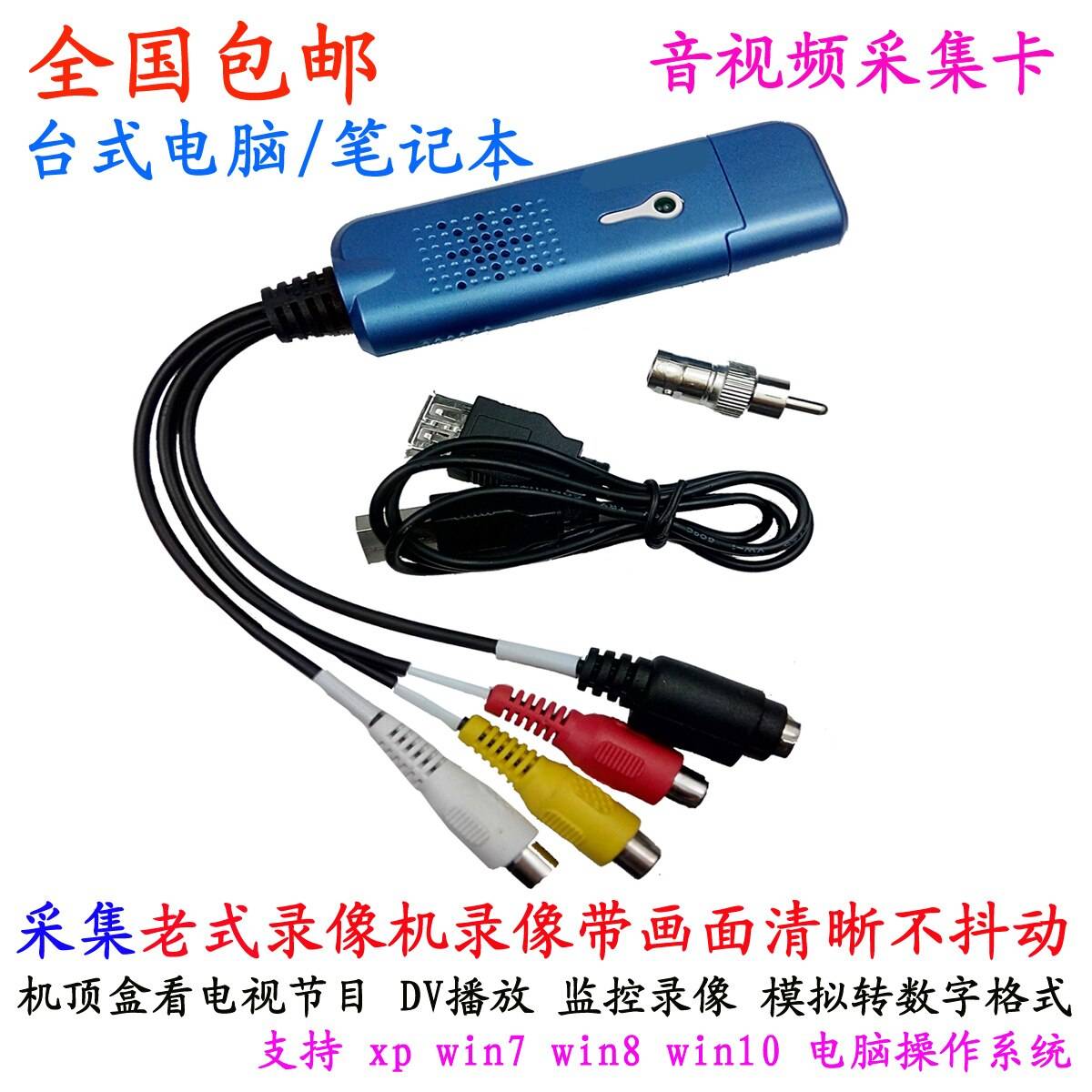 Usb video capture card gammal analog kamera set-top box vhs tape dv transkription till stationär dator bärbar dator