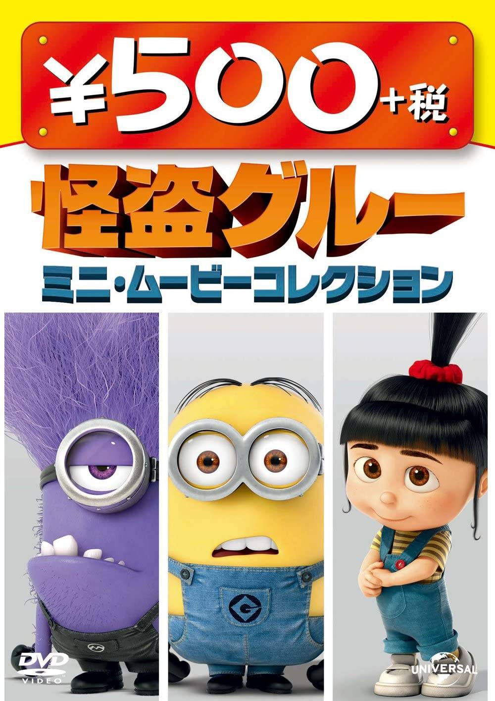 DVD DVD - Despicable Me Mini Movie Collection Japan Movies & DVD Used