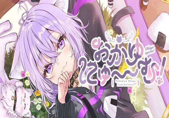 おかゆにゅ～～む！~Okayunyumu！~ (PC) Steam Gift - EU.