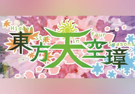東方天空璋 ~ Hidden Star in Four Seasons. (PC) Steam Gift - EU.