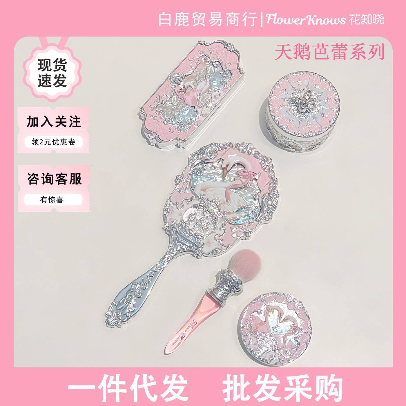 Hua Zhi Xiao Svan Balett Smink Presentförpackning: Läppstift, Ögonskugga, Löst puder, Rouge, Ögonskuggspensel, Puderpuff