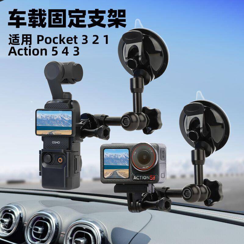 Universal Car Mount Suction Cup Bracket DJI Osmo Action 6/5 Pro/4/3 Pocket 4/3/2 With Dual Interface Adapter