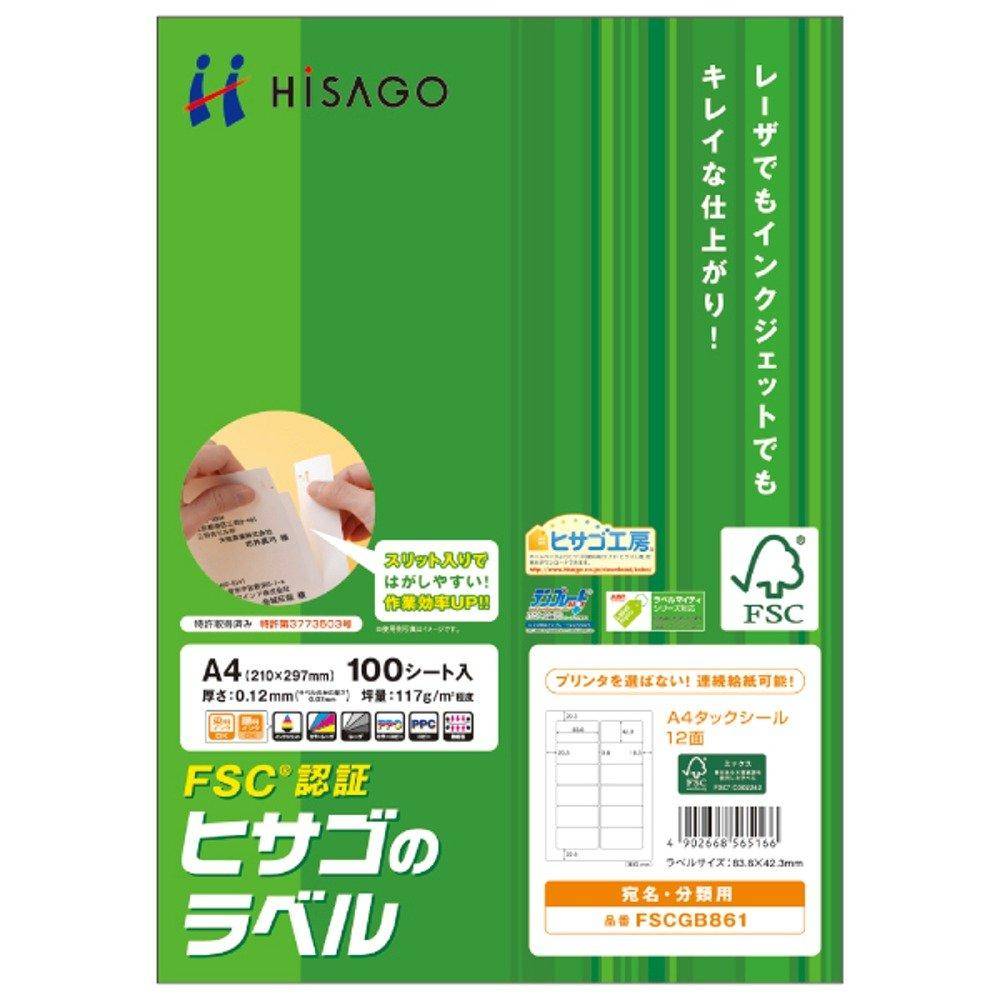 Hisago A4 Tackle Labels, 12 Sheets, FSCGB861