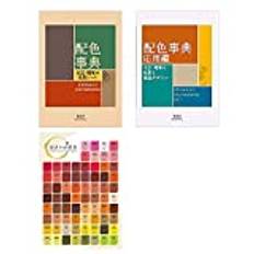 A Dictionary Of Color Combinations Vol.1 and Vol.2 with Japanese Traditional Colors Chart