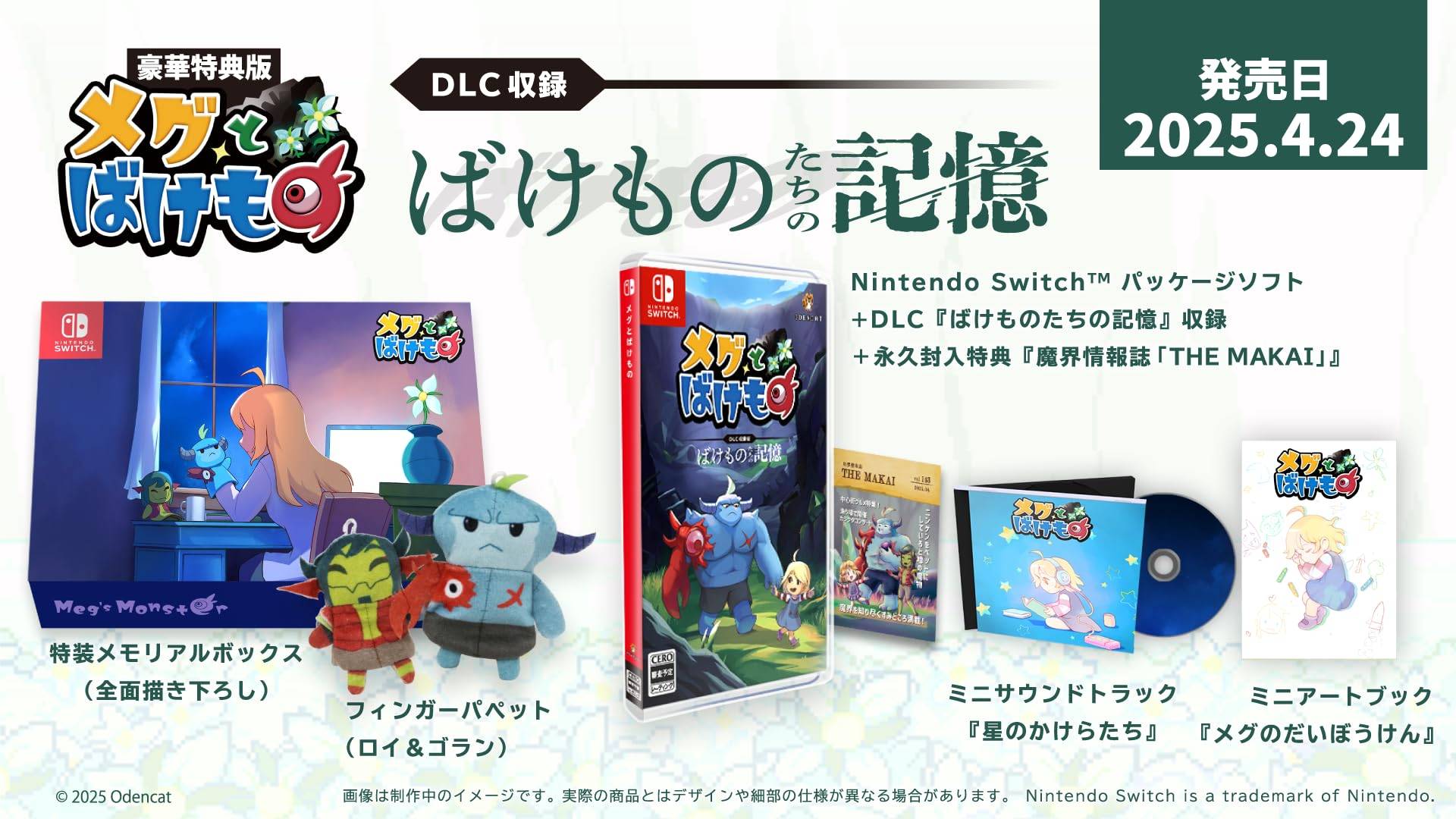 Meg and the Monsters Deluxe Edition Switch Original Rocket Thermo Bottle Original Clear Coaster Included Special Memorial Finger Puppets Mini Art Book
