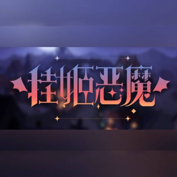挂姬恶魔 IDLE DEVILS (PC) Steam Gift - NA