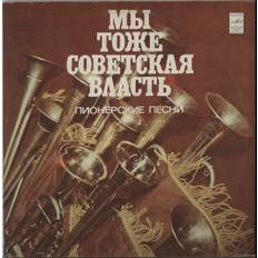 Various-Military Bands We Are Soviet Power Also - Pionerskie Pesni / Young Pioneer Songs 1982 Russian 2-LP vinyl set C50-17437-40