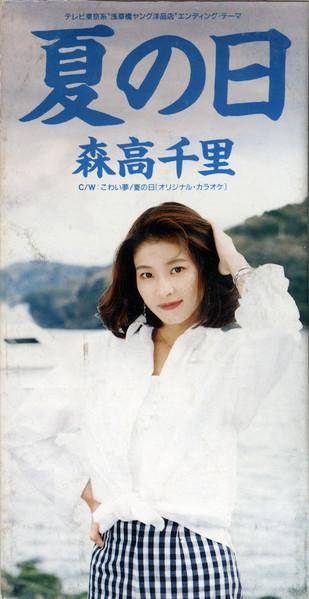 CD CHISATO MORITAKA, HIDEO SAITO; KARA - Summer day EPDA4 One Up Music In 1994 Japan Rock Used