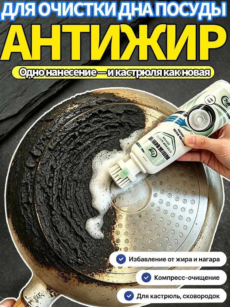 Cleaning paste with brush to remove soot from the bottom of pots and pans for kitchen / stainless steel / soot removal, 200 ml