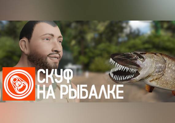 Скуф на рыбалке (PC) Steam Gift- EU
