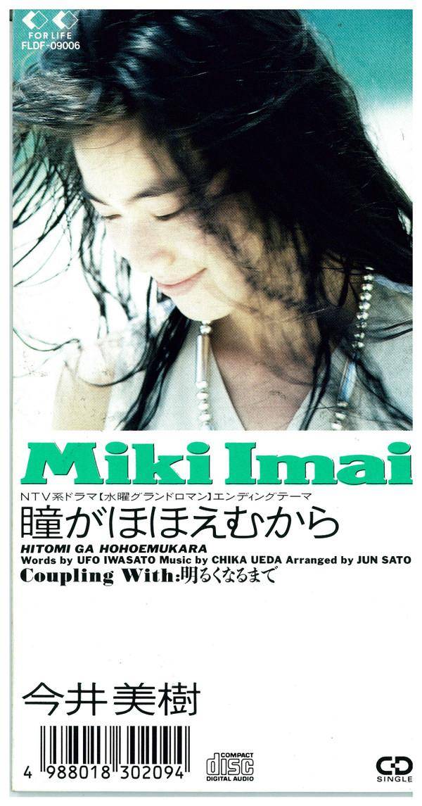CD MIKI IMAI, YUHO IWASATO, MASAMI TOZ - Because my eyes smile FLDF09006 For Life Record 1989 Japan Ljudspår & Musikaler Begagnad