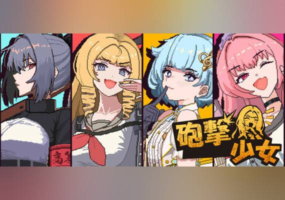 砲撃少女 (PC) Steam Gift - EU