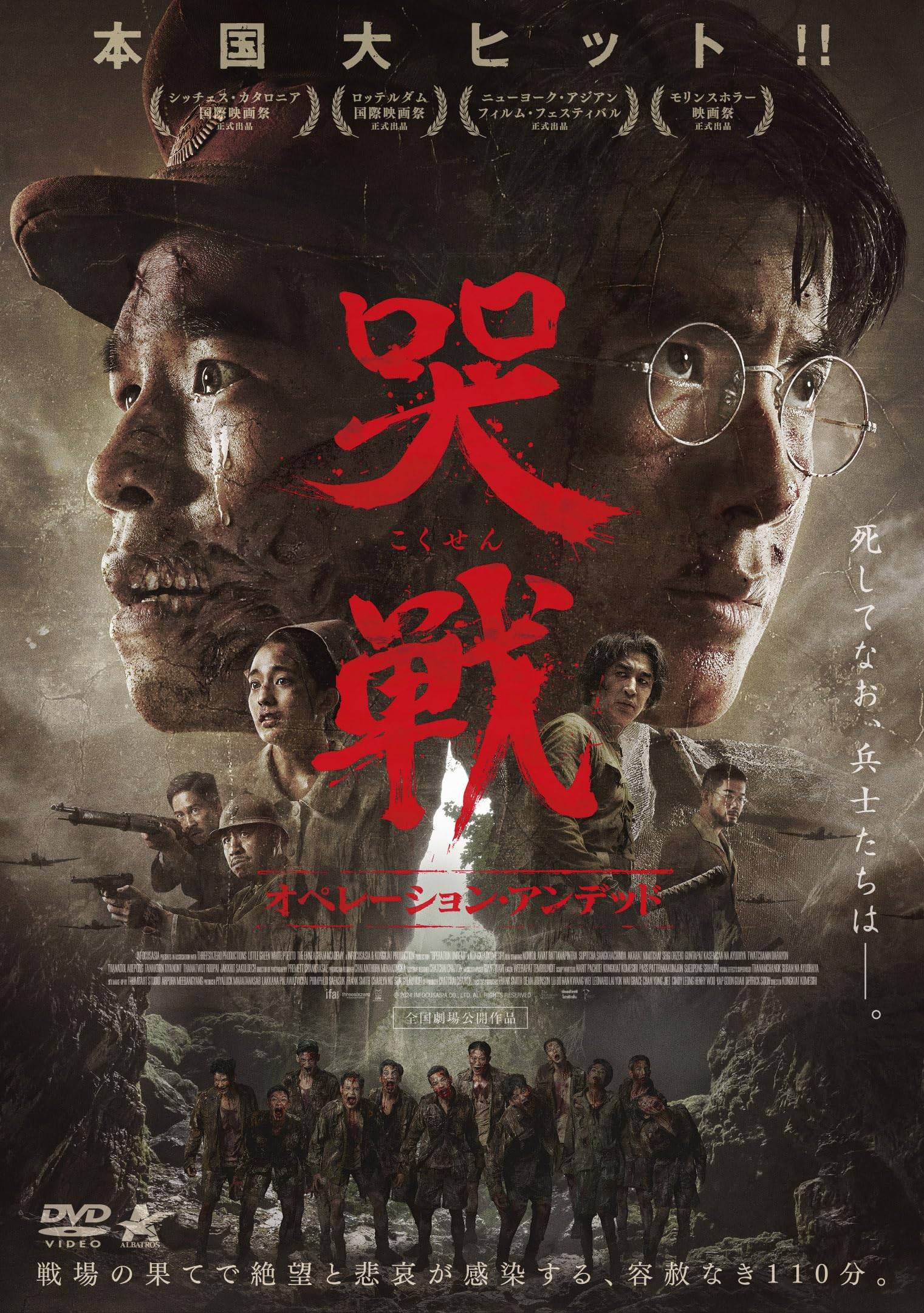 Operation Undead [DVD]