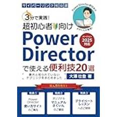 「PowerDirector」で使える便利技20選