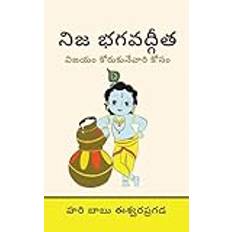 Nija Bhagwat Gita: విజయం కోరుకునేవారి కోసం / Vijayam Korukune Varikosamu