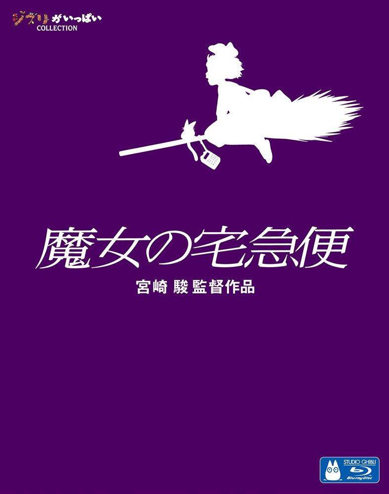 Delivery Service Kiki's [Blu-ray]
