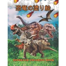 恐竜の塗り絵 Dinosaur Coloring Book - Dino Life - 9798575903529