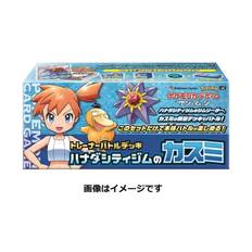 Pokemon S&M: Pokemon Center, Battle Box: Kasumi, Misty (Japan)