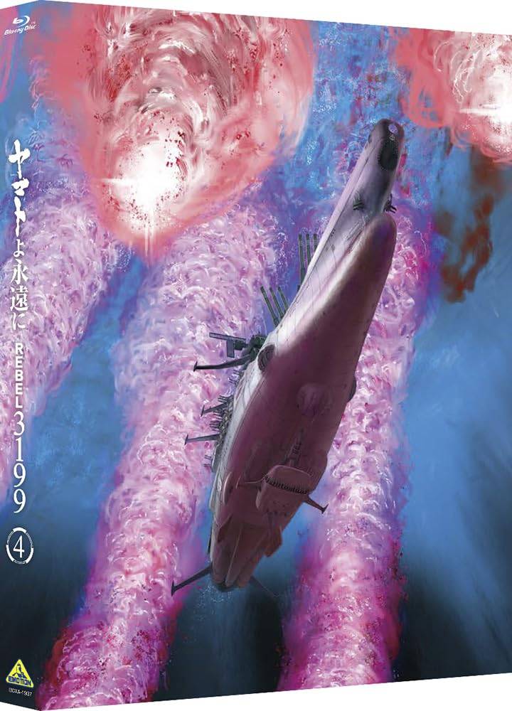 Yamato Forever REBEL3199 4 [Blu-ray]
