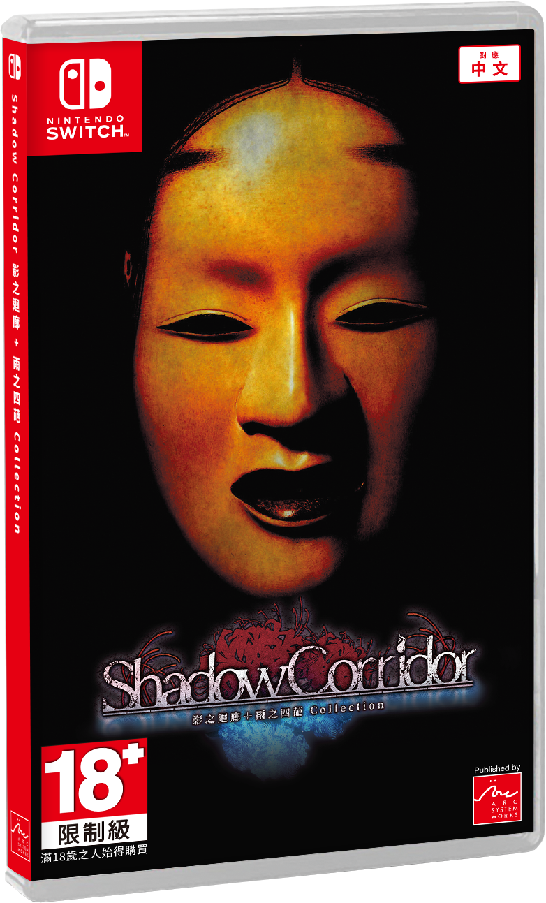 Shadow Corridor Collection (Special Edition) (Multi in Language) (Import)