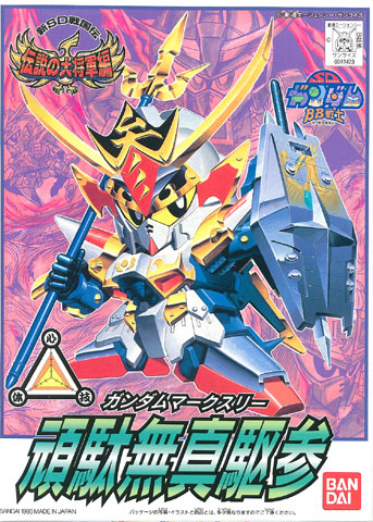 Gundam - Bb119 Gundam Mk3 - Model Kit