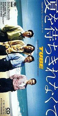 CD TUBE, KARAOKE; NOBUTERU MAEDA - Natsu Wo Machikirenakute SRDL3648 Sony Records 1993 Japan Rock Used
