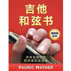 The Guitar Chord Book (Chinese Edition) - Pauric Mather - 9781978450929