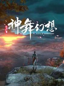 神舞幻想 Faith of Danschant (PC) - Steam Account - GLOBAL