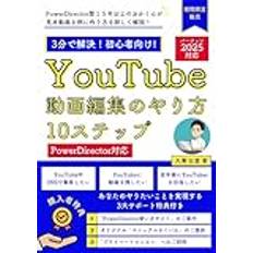 YouTube動画編集のやり方10ステップPowerDirector対応